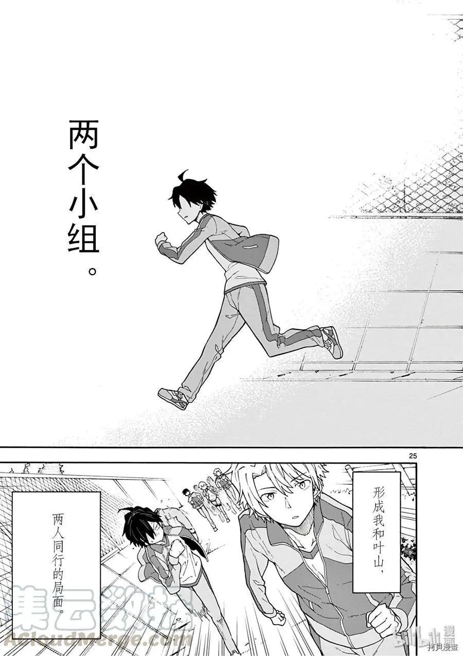 《果然我的青春恋爱喜剧搞错了。@comic》第79话 第25页