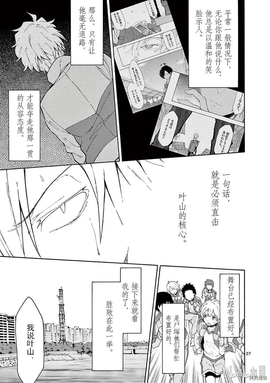 《果然我的青春恋爱喜剧搞错了。@comic》第79话 第27页