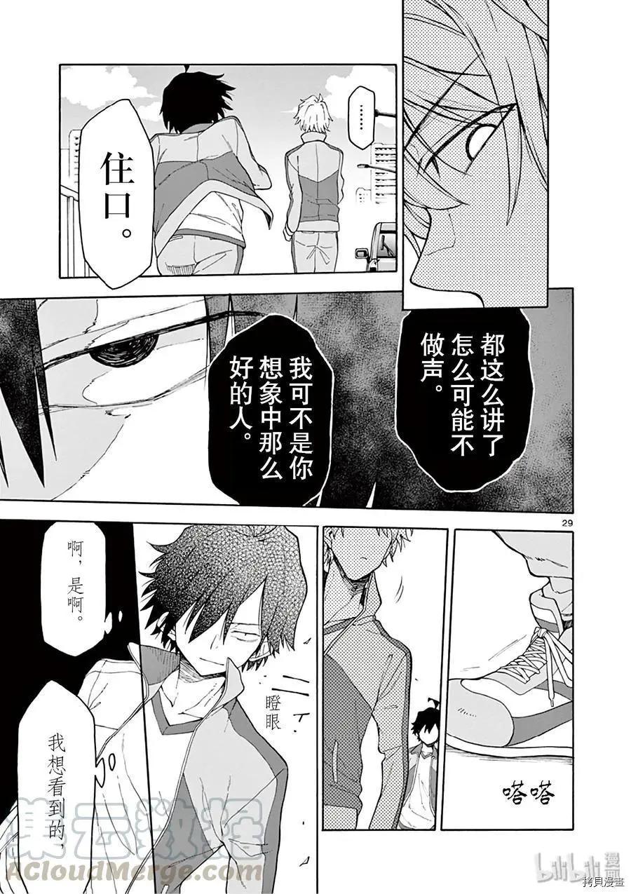 《果然我的青春恋爱喜剧搞错了。@comic》第79话 第29页