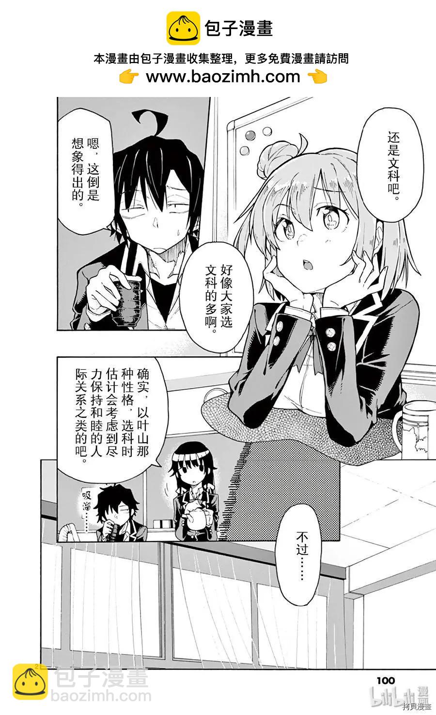 《果然我的青春恋爱喜剧搞错了。@comic》第79话 第2页