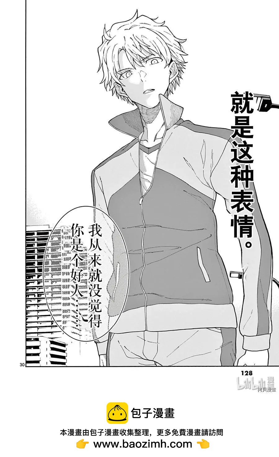 《果然我的青春恋爱喜剧搞错了。@comic》第79话 第30页