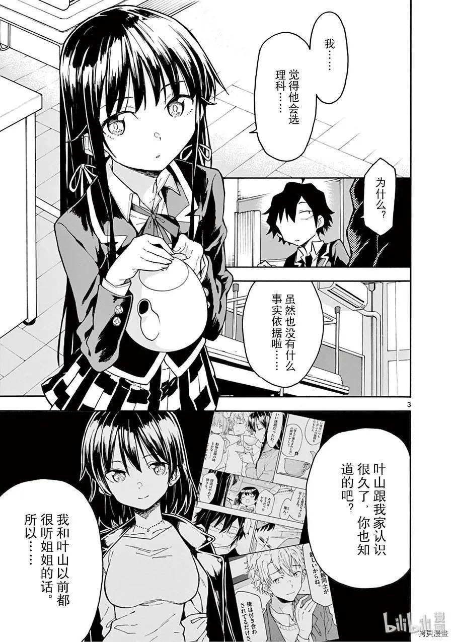 《果然我的青春恋爱喜剧搞错了。@comic》第79话 第3页