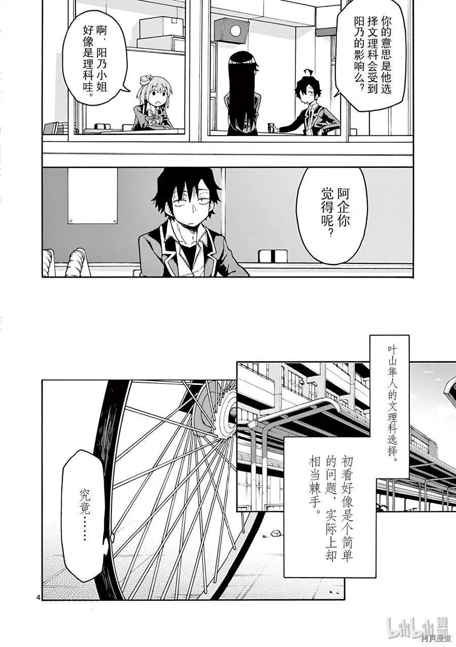 《果然我的青春恋爱喜剧搞错了。@comic》第79话 第4页