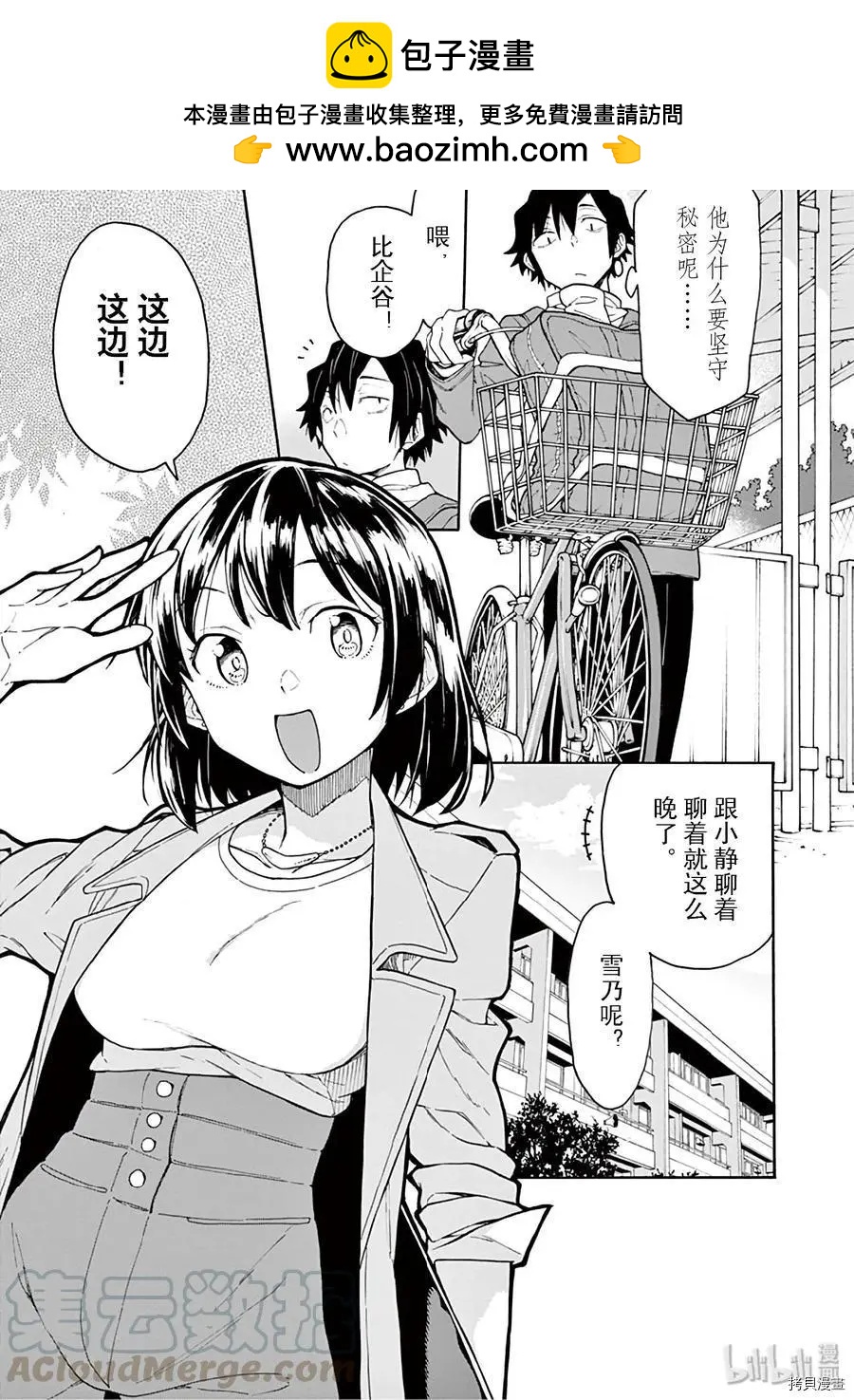 《果然我的青春恋爱喜剧搞错了。@comic》第79话 第5页