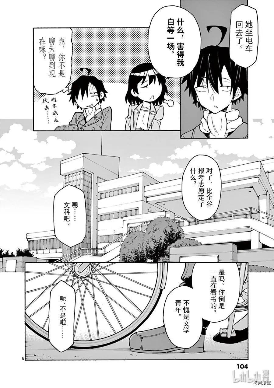 《果然我的青春恋爱喜剧搞错了。@comic》第79话 第6页