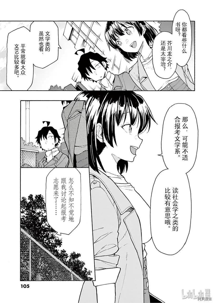 《果然我的青春恋爱喜剧搞错了。@comic》第79话 第7页