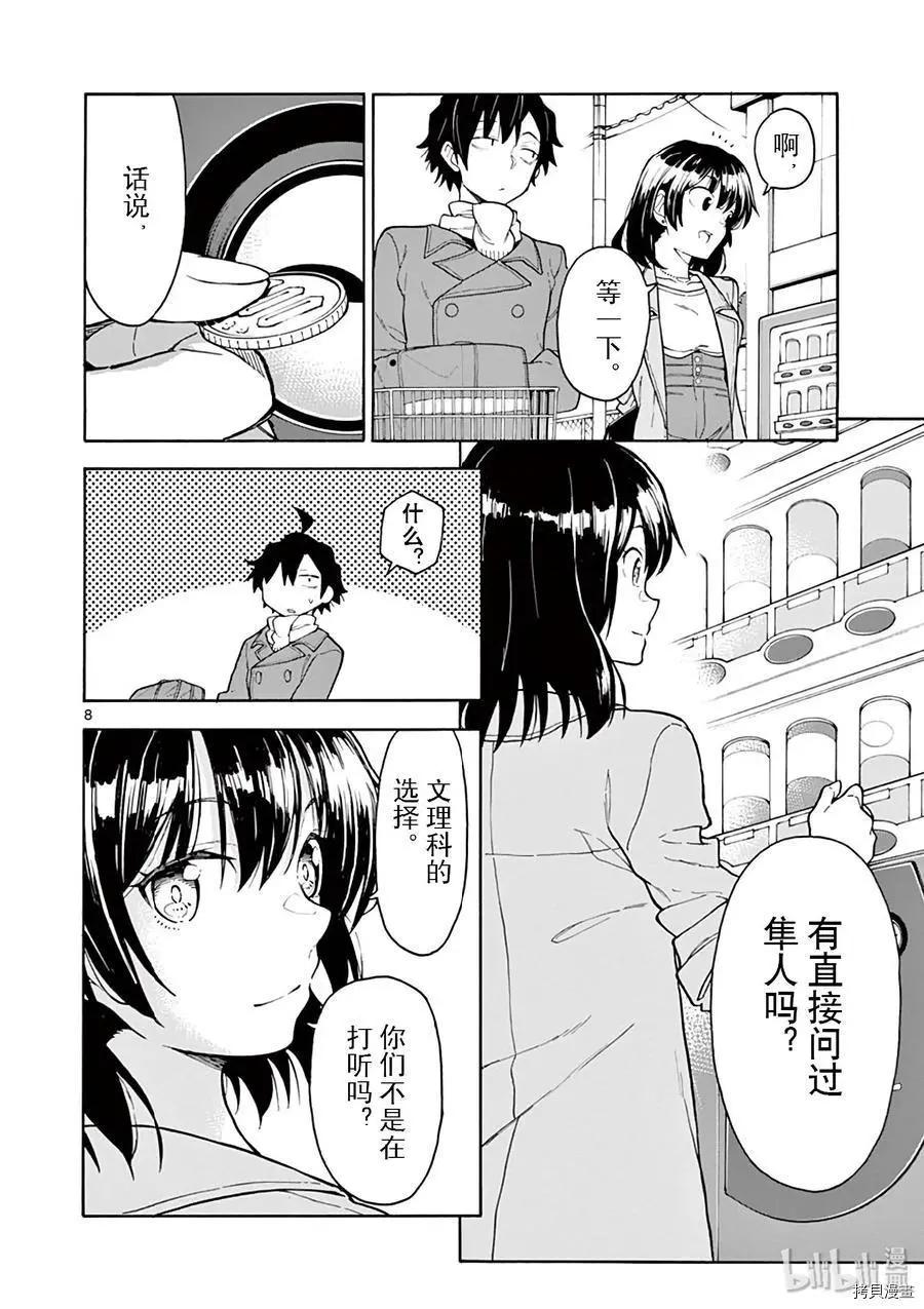 《果然我的青春恋爱喜剧搞错了。@comic》第79话 第8页