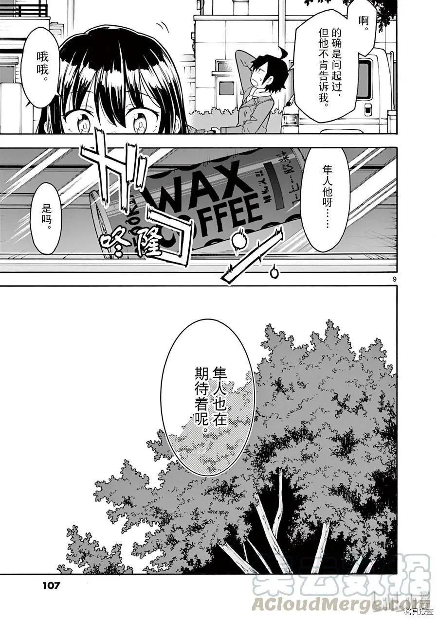 《果然我的青春恋爱喜剧搞错了。@comic》第79话 第9页