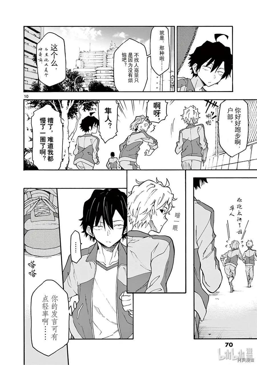 《果然我的青春恋爱喜剧搞错了。@comic》第78话 第10页