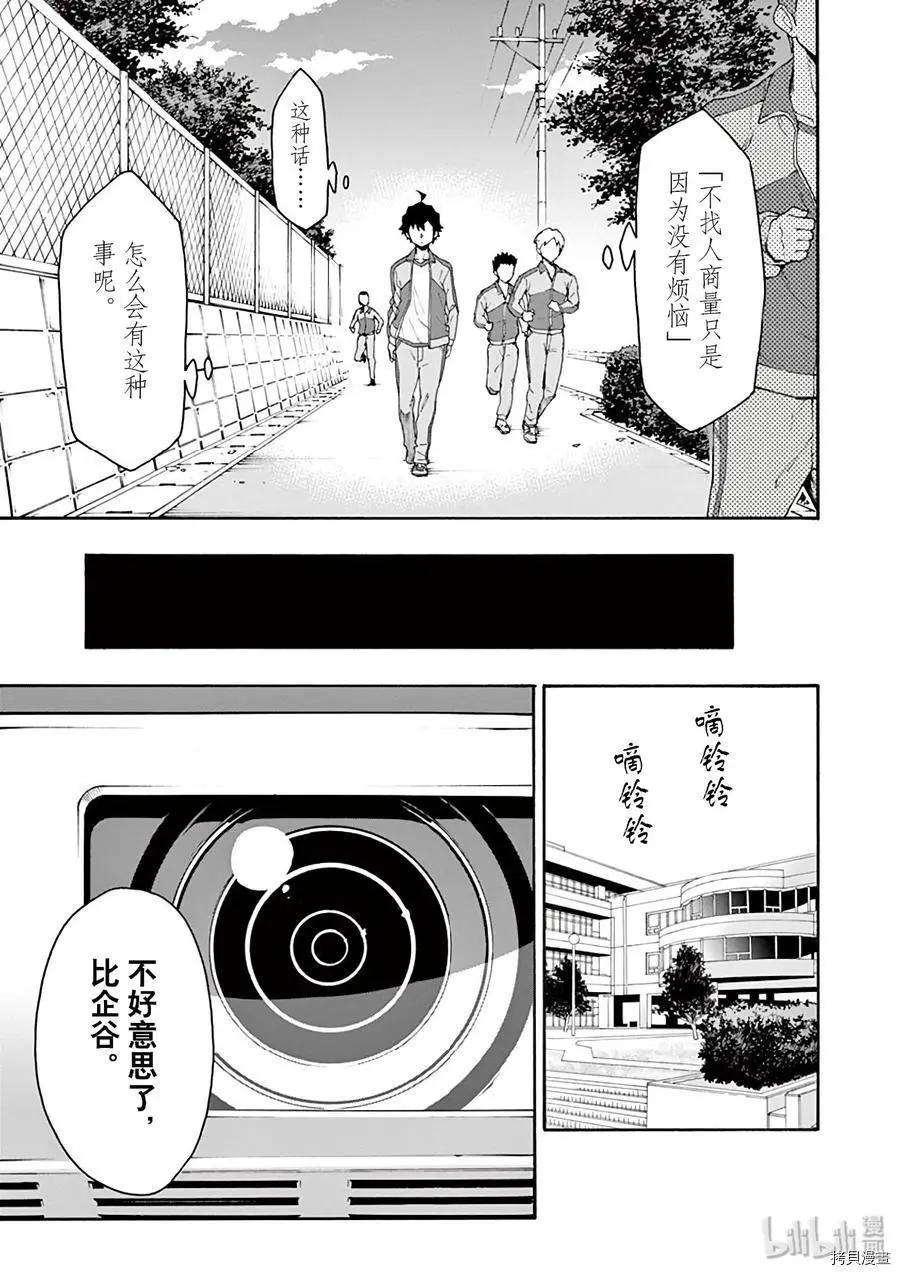 《果然我的青春恋爱喜剧搞错了。@comic》第78话 第11页