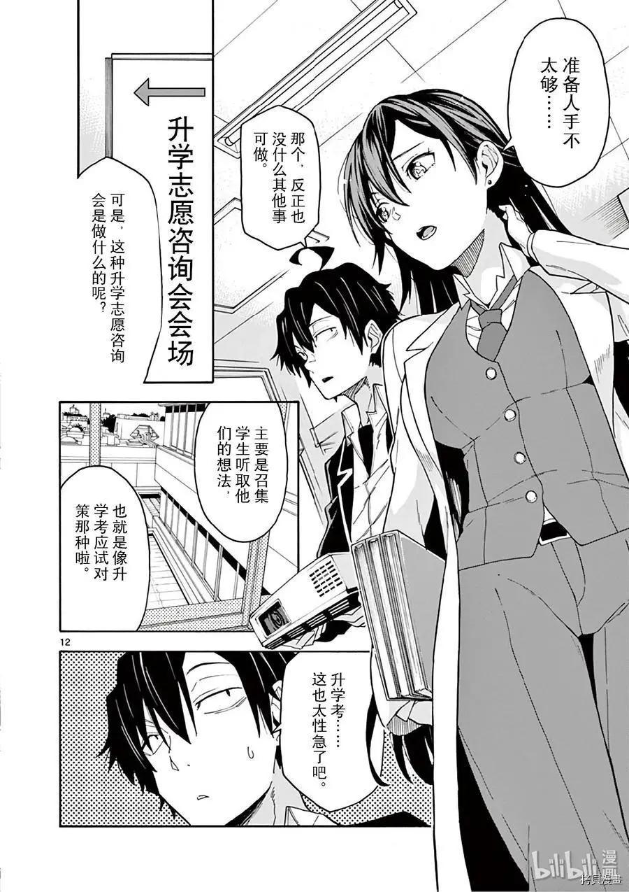 《果然我的青春恋爱喜剧搞错了。@comic》第78话 第12页