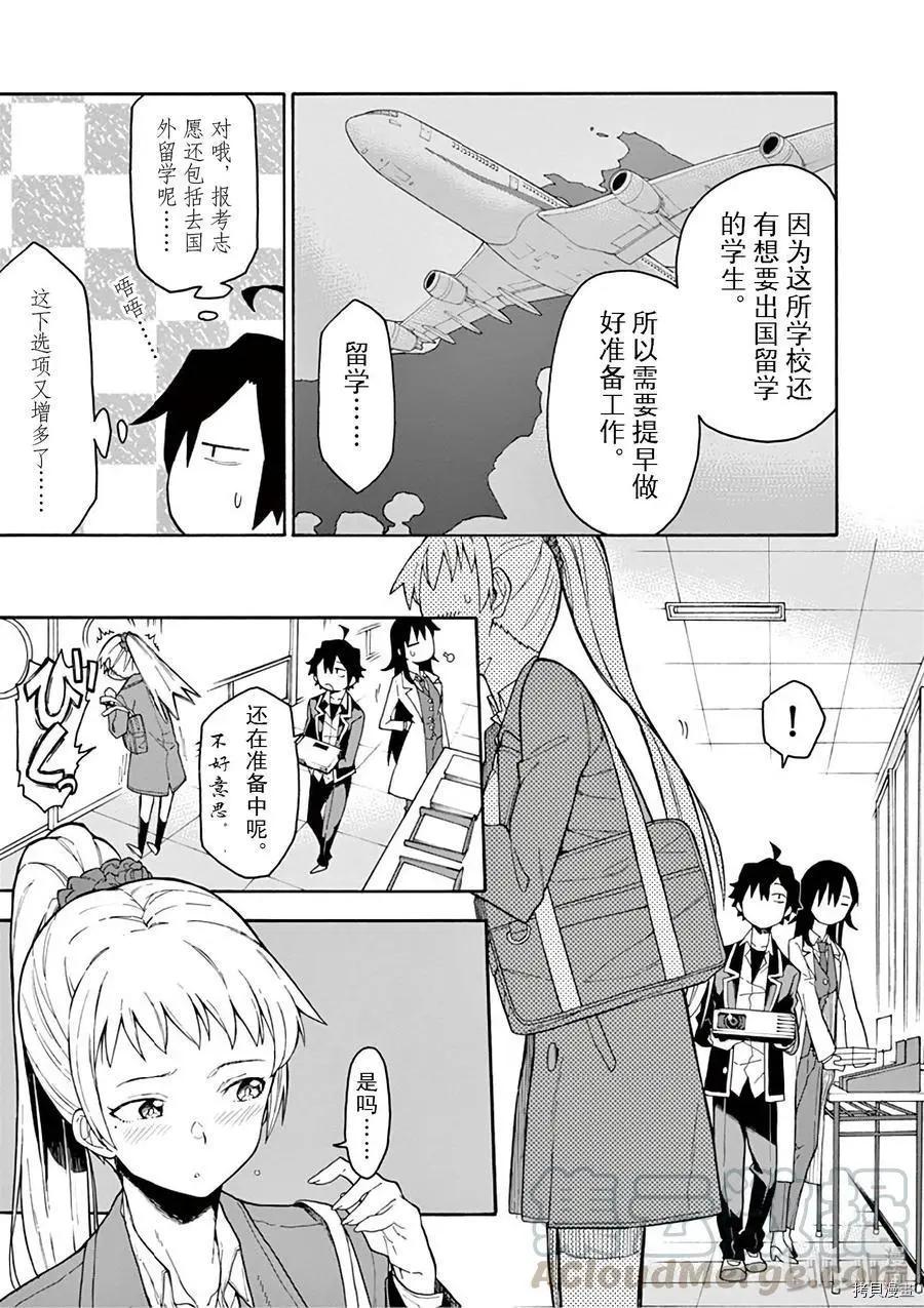 《果然我的青春恋爱喜剧搞错了。@comic》第78话 第13页