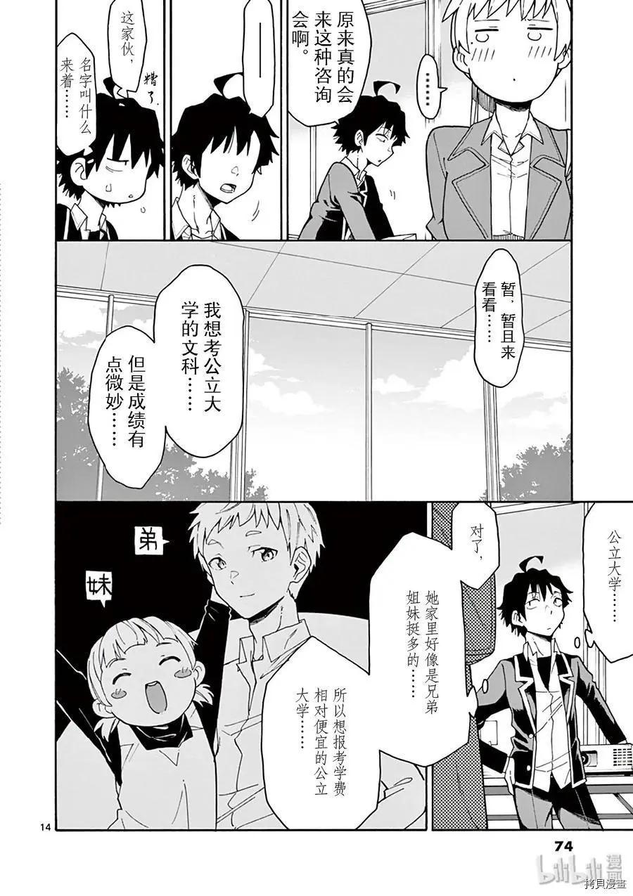 《果然我的青春恋爱喜剧搞错了。@comic》第78话 第14页