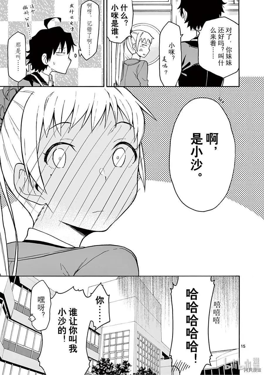 《果然我的青春恋爱喜剧搞错了。@comic》第78话 第15页