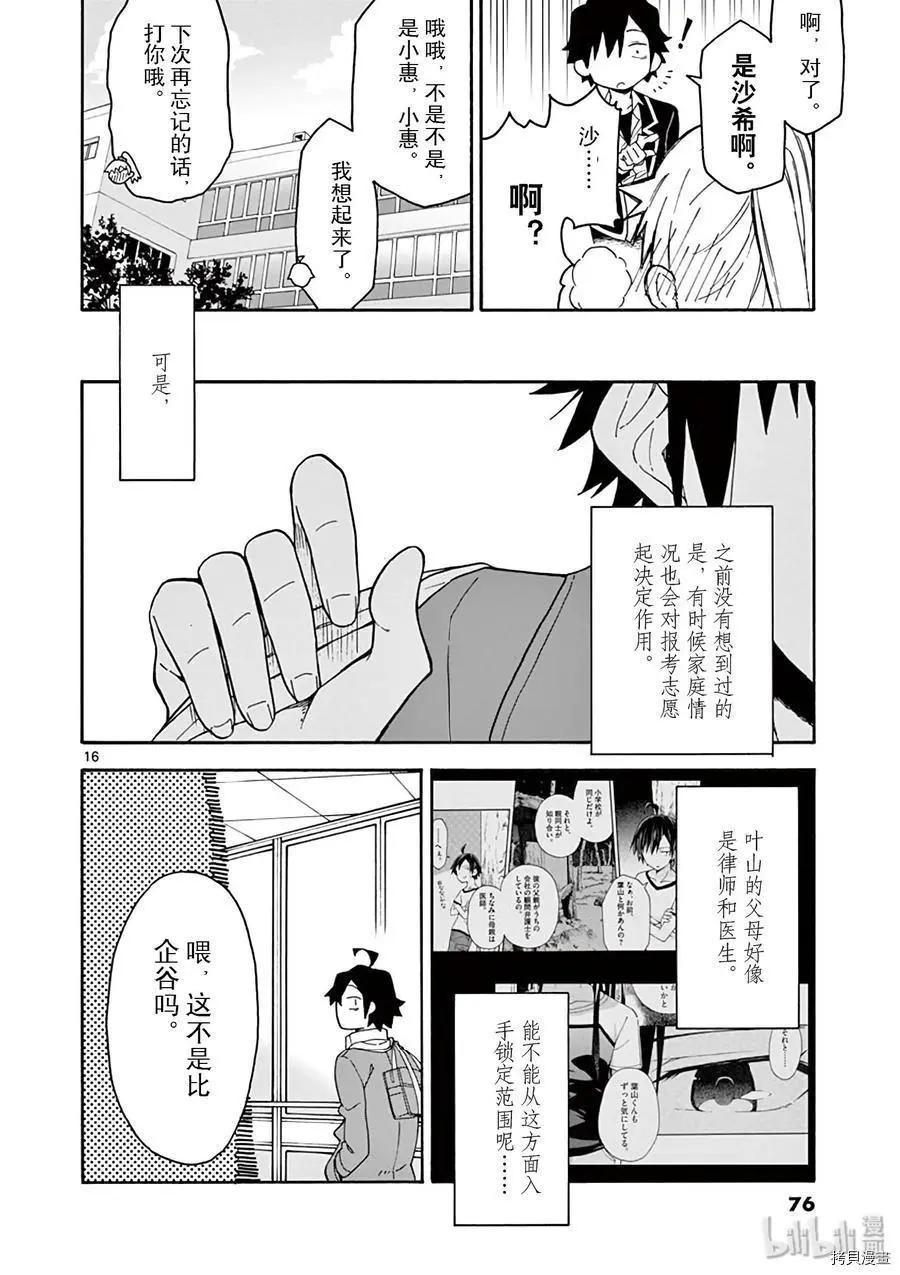 《果然我的青春恋爱喜剧搞错了。@comic》第78话 第16页