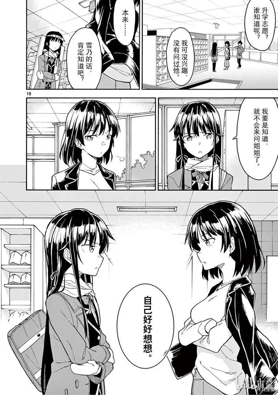 《果然我的青春恋爱喜剧搞错了。@comic》第78话 第18页