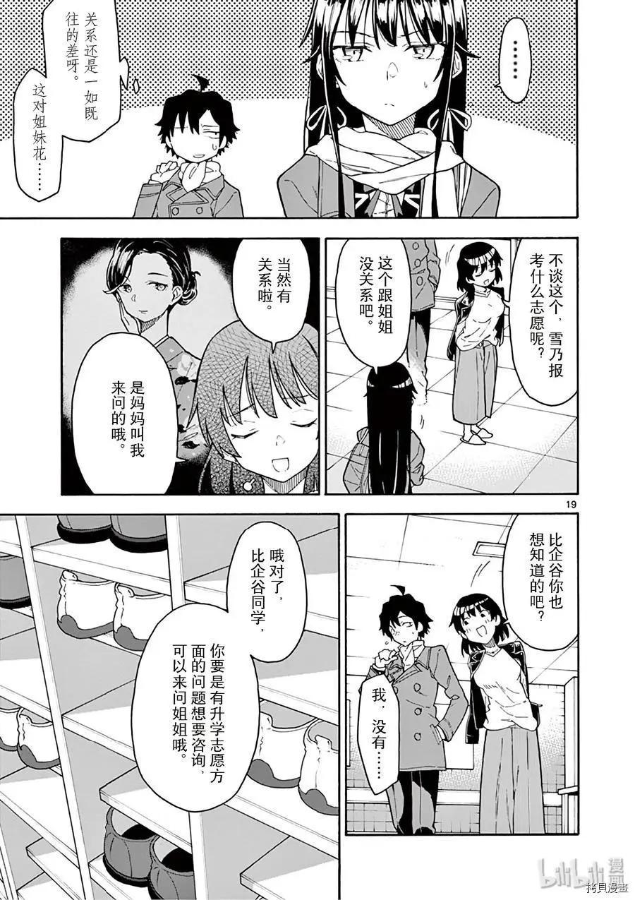《果然我的青春恋爱喜剧搞错了。@comic》第78话 第19页