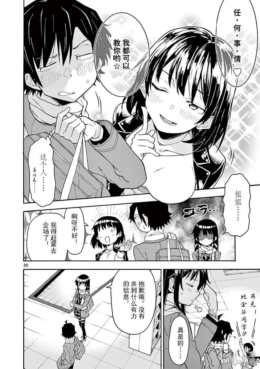 《果然我的青春恋爱喜剧搞错了。@comic》第78话 第20页