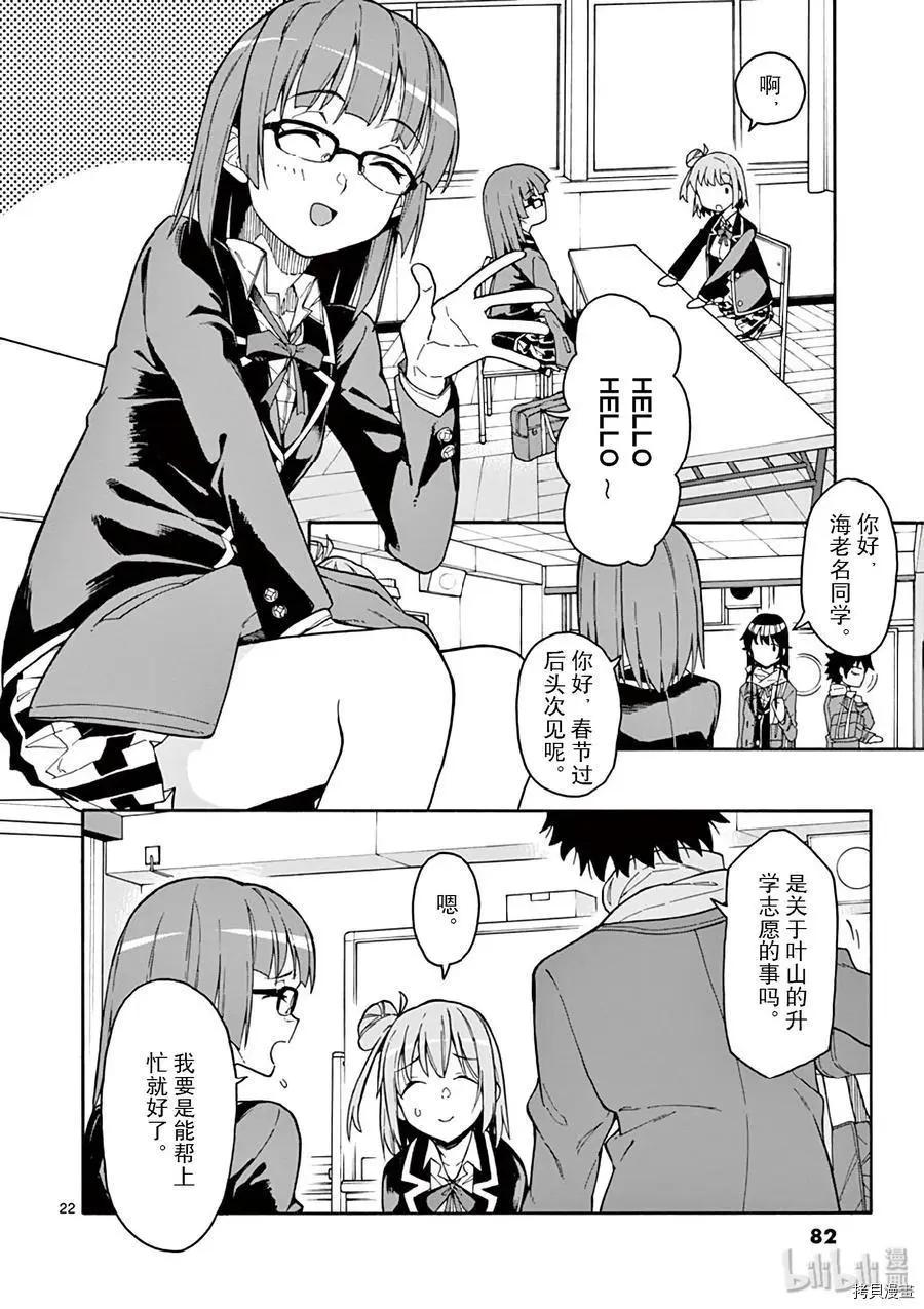 《果然我的青春恋爱喜剧搞错了。@comic》第78话 第22页