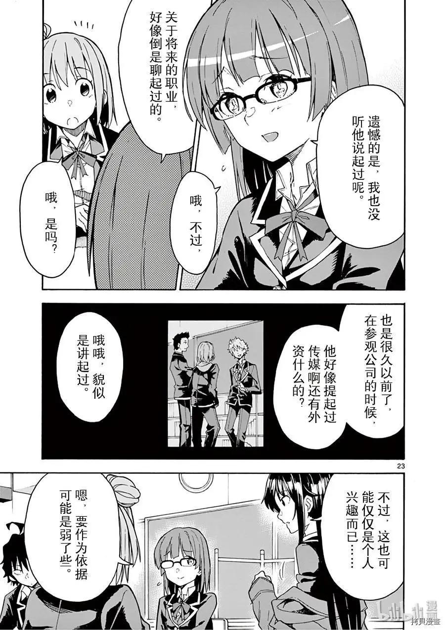 《果然我的青春恋爱喜剧搞错了。@comic》第78话 第23页