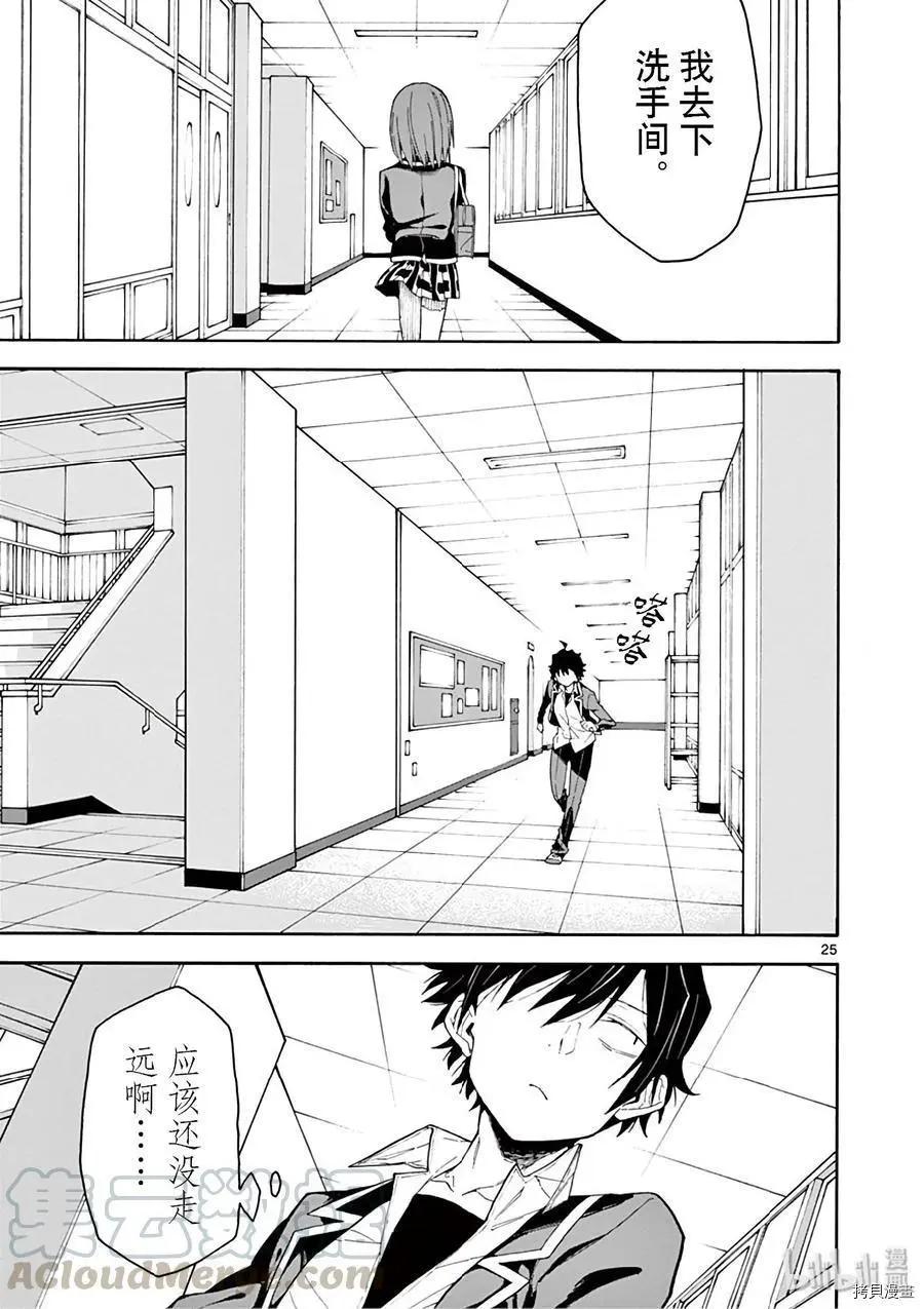 《果然我的青春恋爱喜剧搞错了。@comic》第78话 第25页