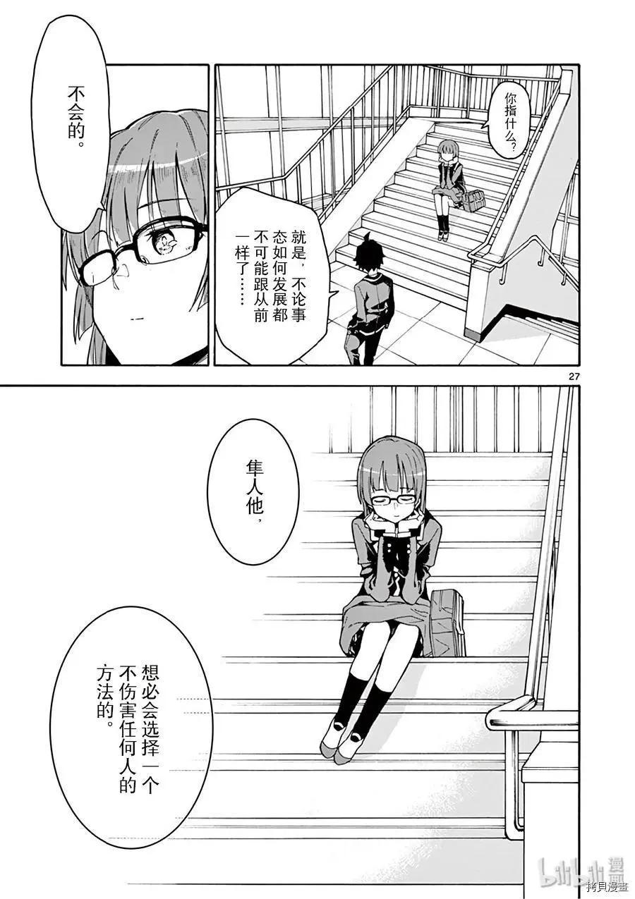 《果然我的青春恋爱喜剧搞错了。@comic》第78话 第27页