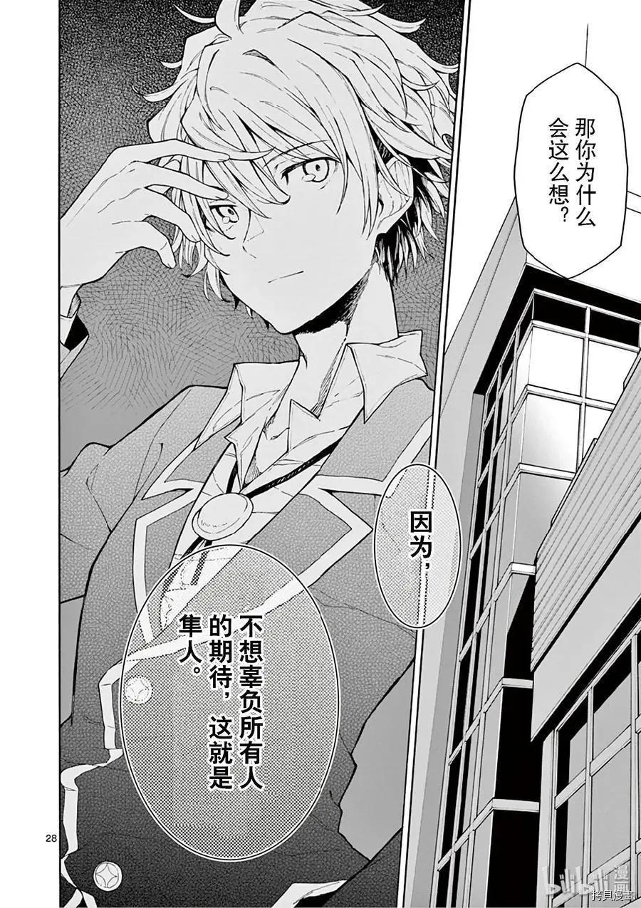 《果然我的青春恋爱喜剧搞错了。@comic》第78话 第28页
