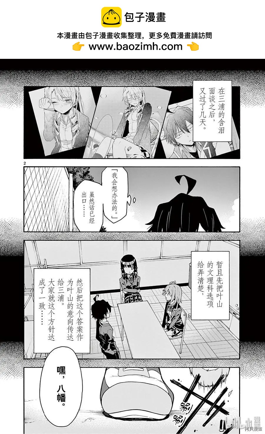 《果然我的青春恋爱喜剧搞错了。@comic》第78话 第2页