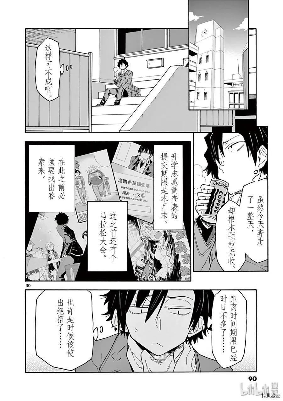 《果然我的青春恋爱喜剧搞错了。@comic》第78话 第30页