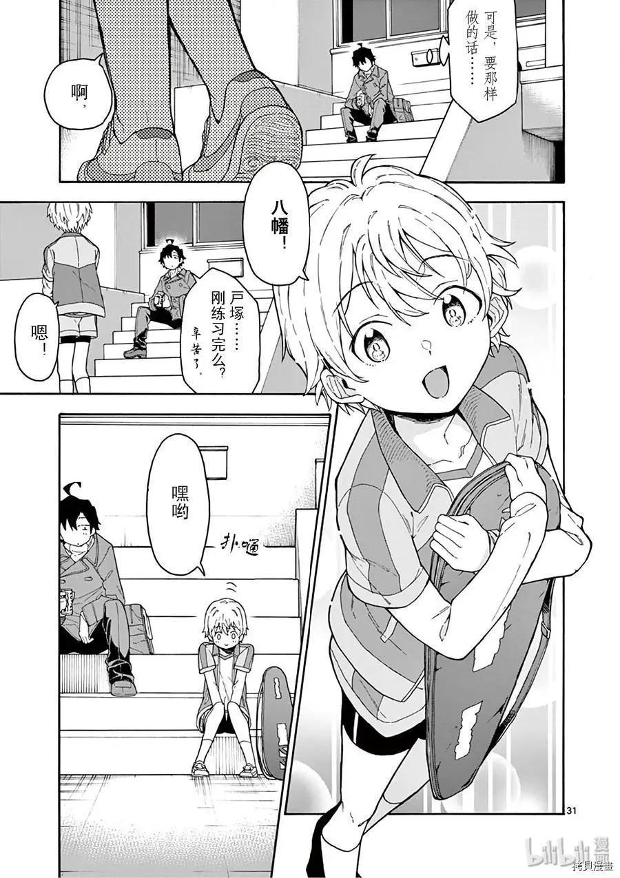 《果然我的青春恋爱喜剧搞错了。@comic》第78话 第31页