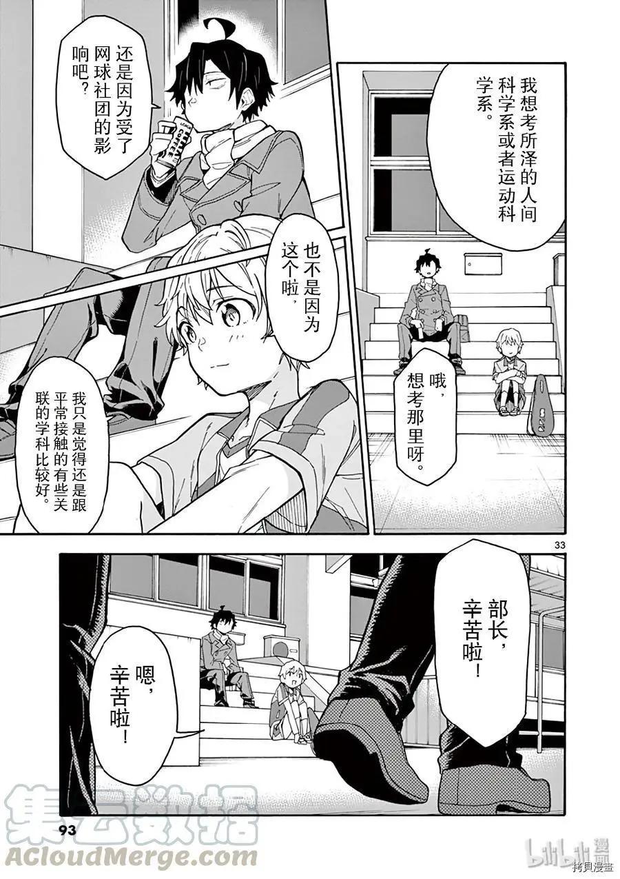 《果然我的青春恋爱喜剧搞错了。@comic》第78话 第33页