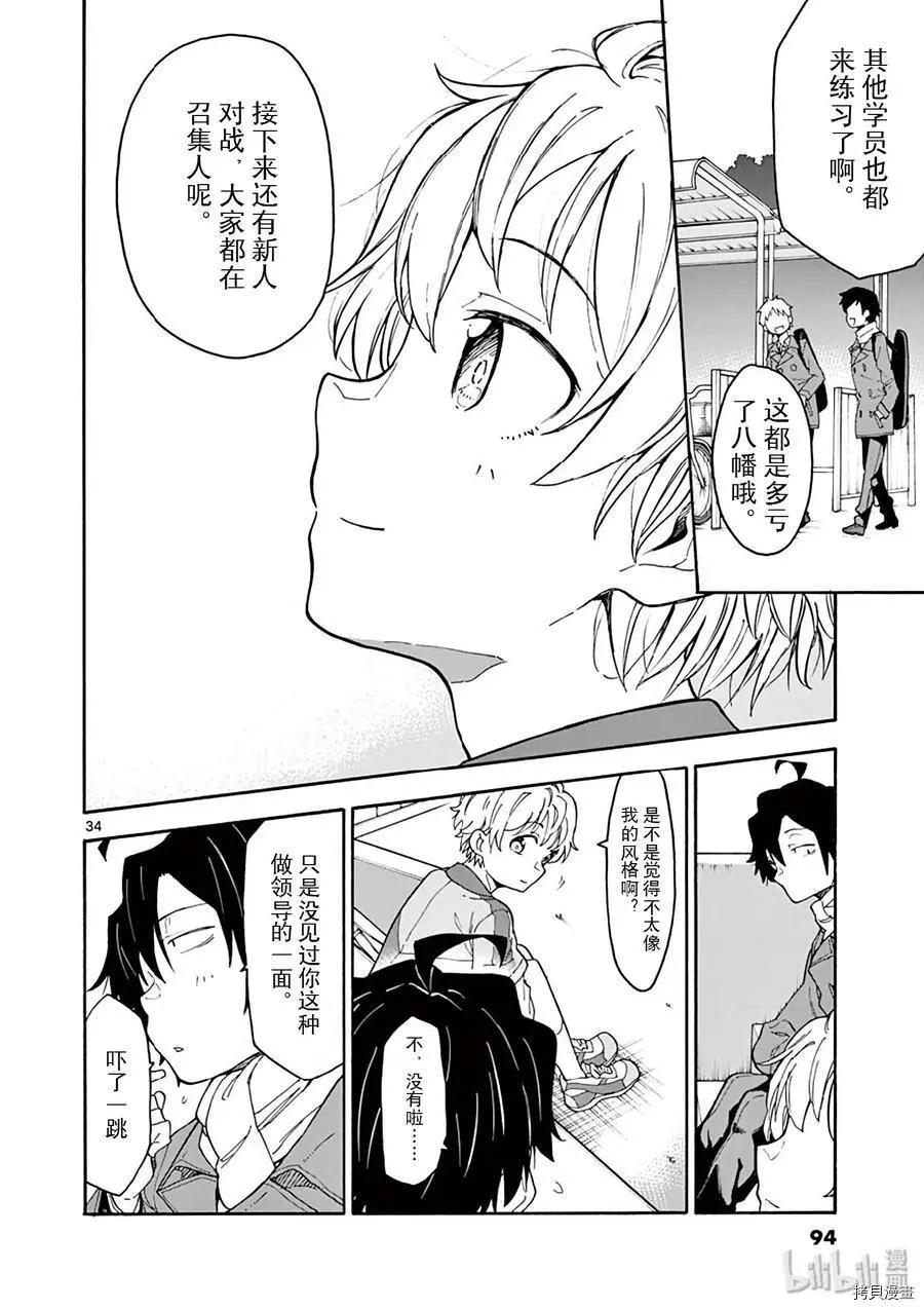 《果然我的青春恋爱喜剧搞错了。@comic》第78话 第34页