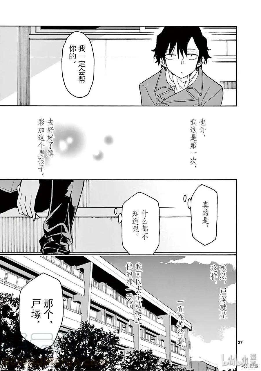《果然我的青春恋爱喜剧搞错了。@comic》第78话 第37页
