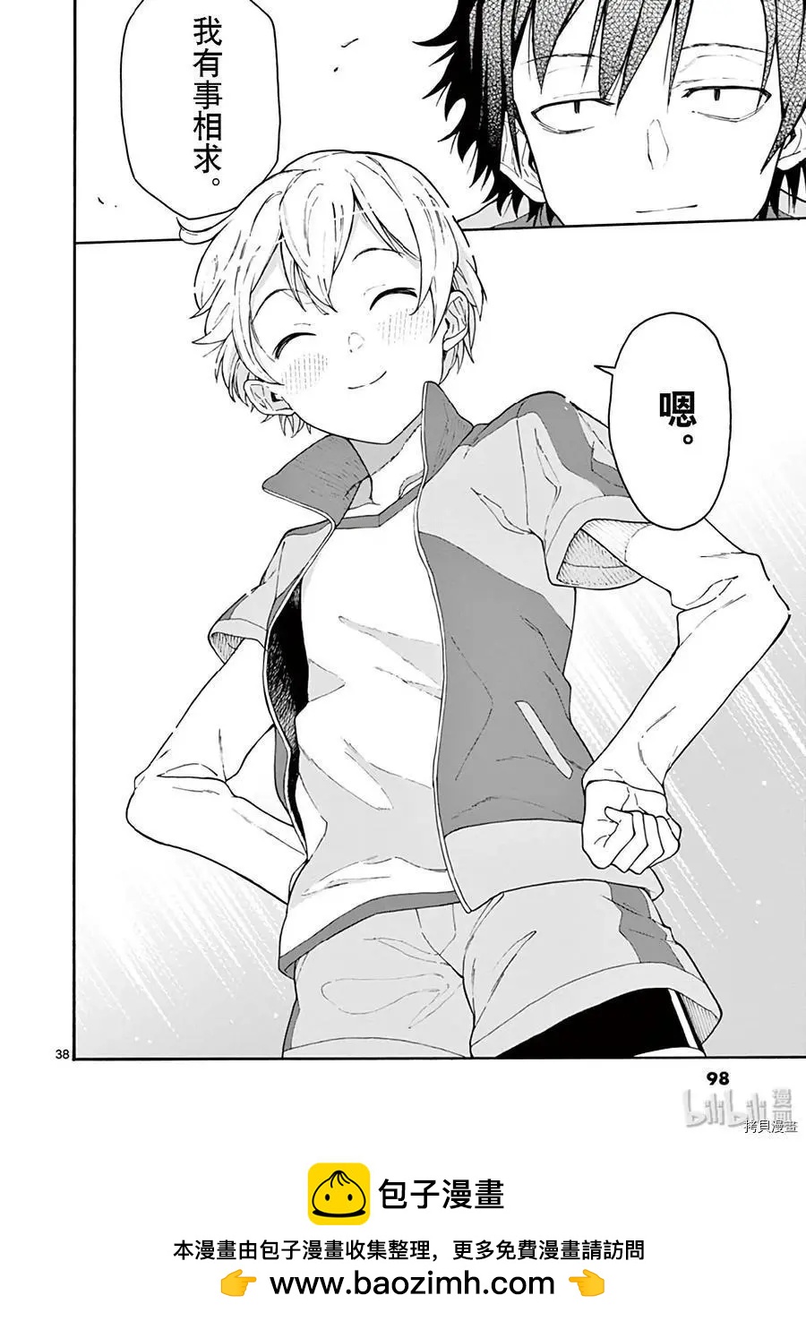 《果然我的青春恋爱喜剧搞错了。@comic》第78话 第38页