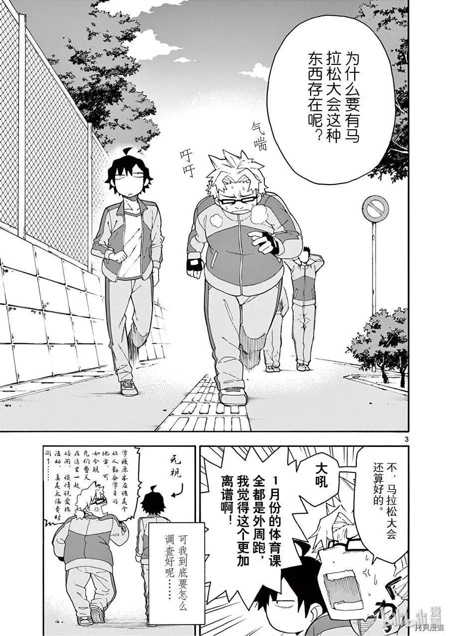 《果然我的青春恋爱喜剧搞错了。@comic》第78话 第3页