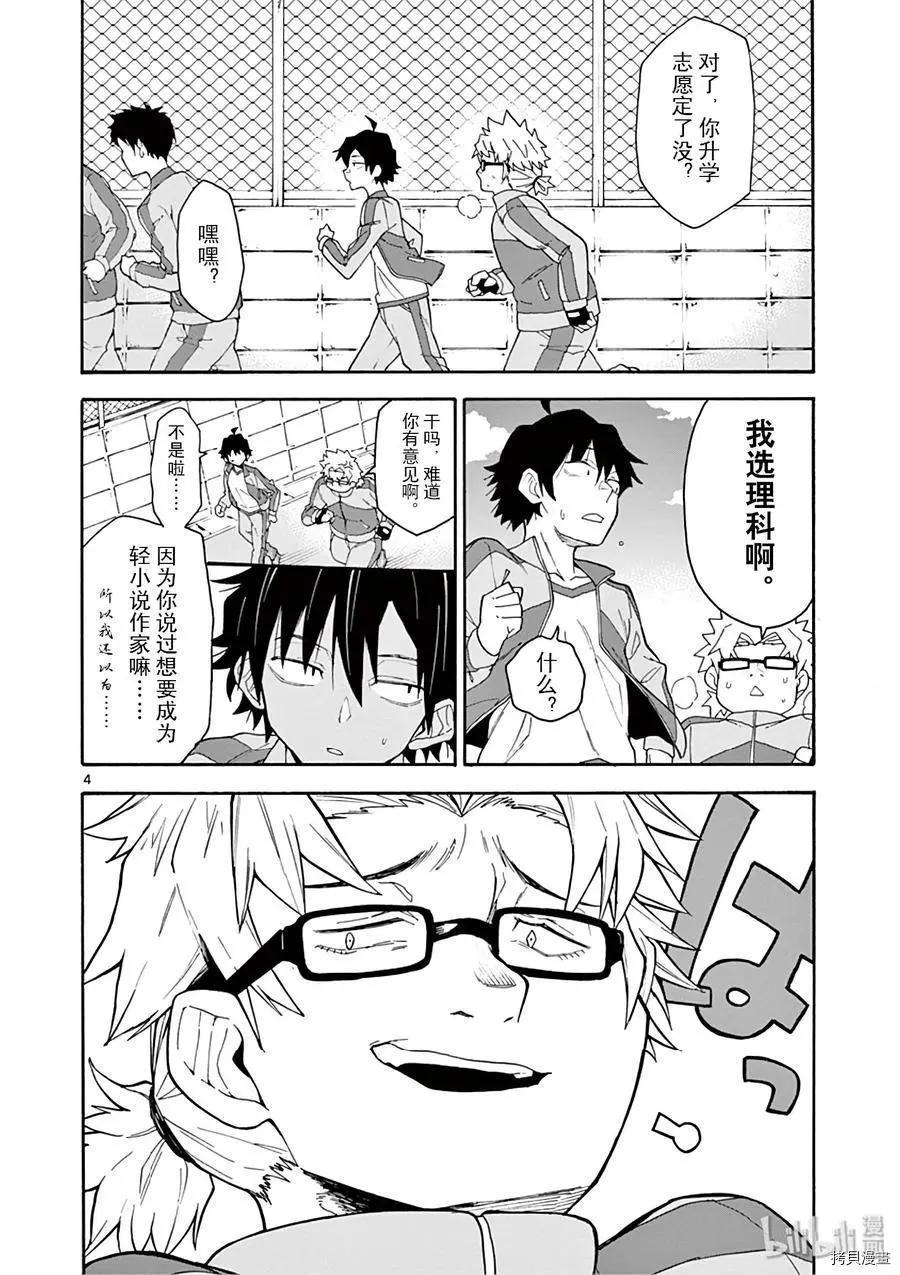 《果然我的青春恋爱喜剧搞错了。@comic》第78话 第4页