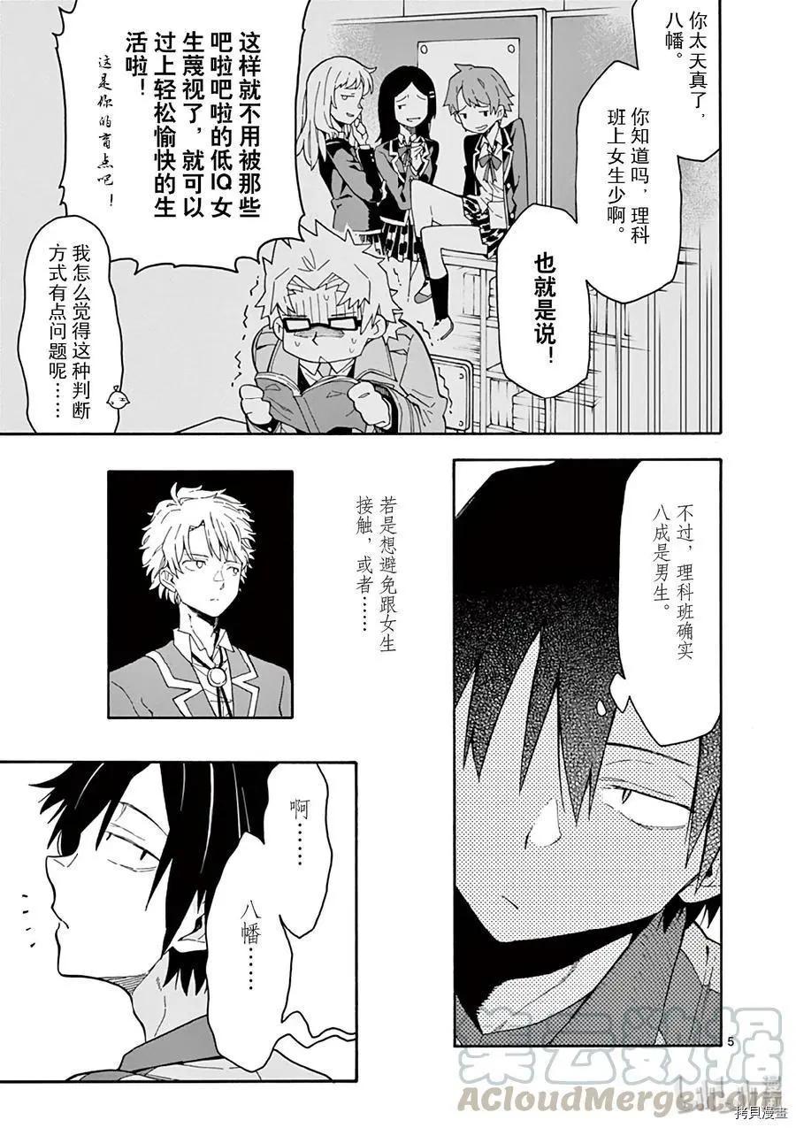 《果然我的青春恋爱喜剧搞错了。@comic》第78话 第5页