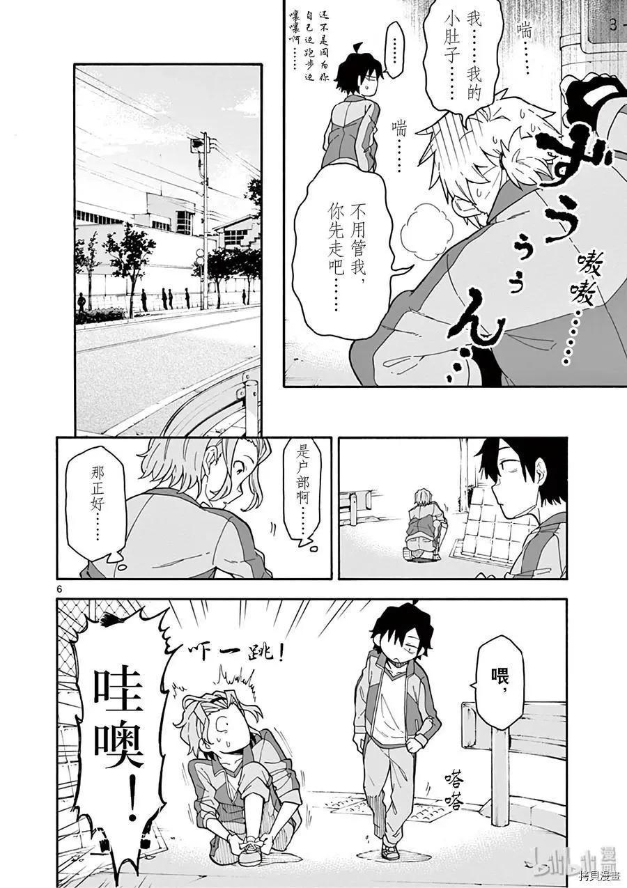 《果然我的青春恋爱喜剧搞错了。@comic》第78话 第6页