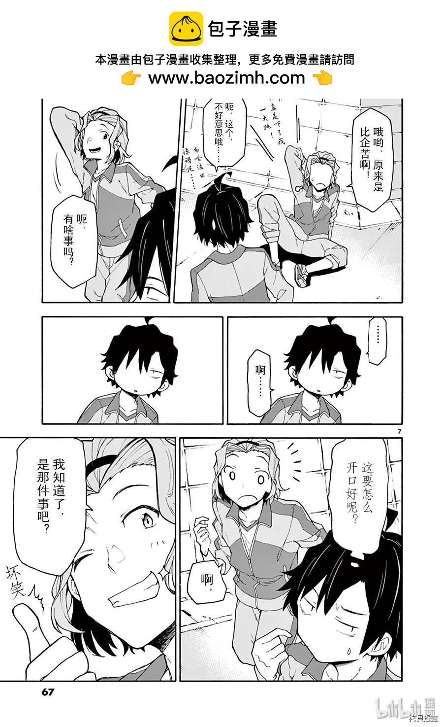 《果然我的青春恋爱喜剧搞错了。@comic》第78话 第7页