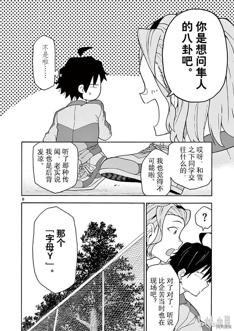 《果然我的青春恋爱喜剧搞错了。@comic》第78话 第8页