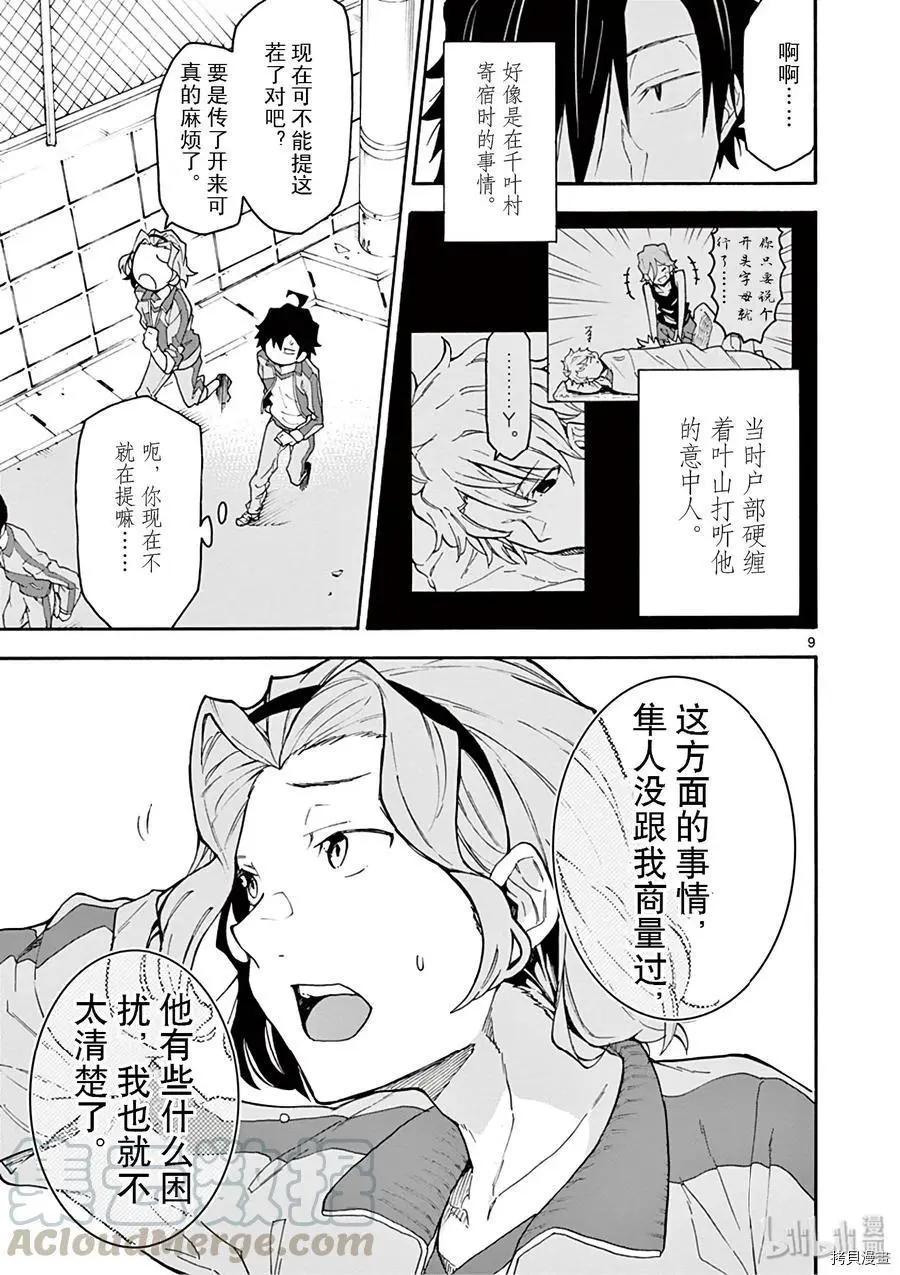 《果然我的青春恋爱喜剧搞错了。@comic》第78话 第9页