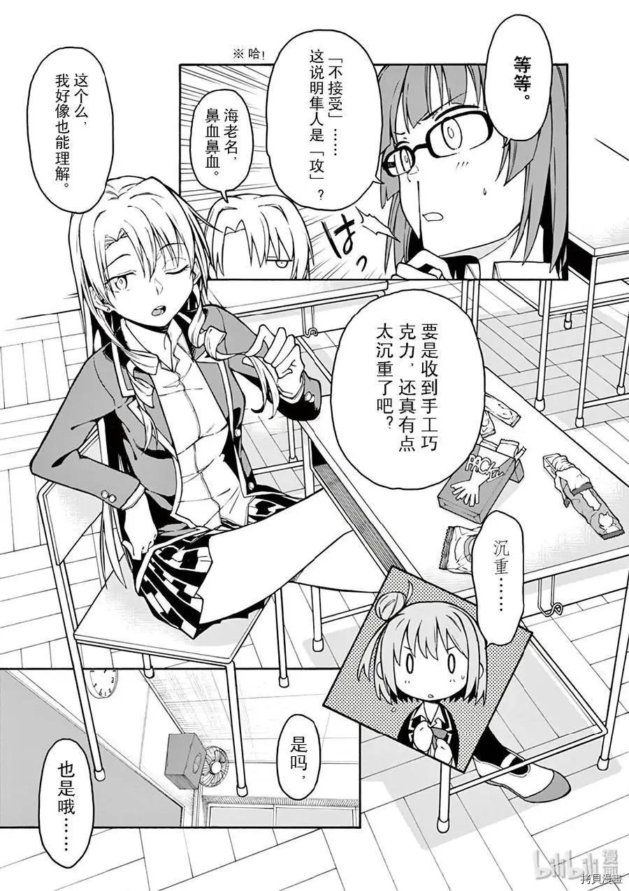 《果然我的青春恋爱喜剧搞错了。@comic》第82话 第10页