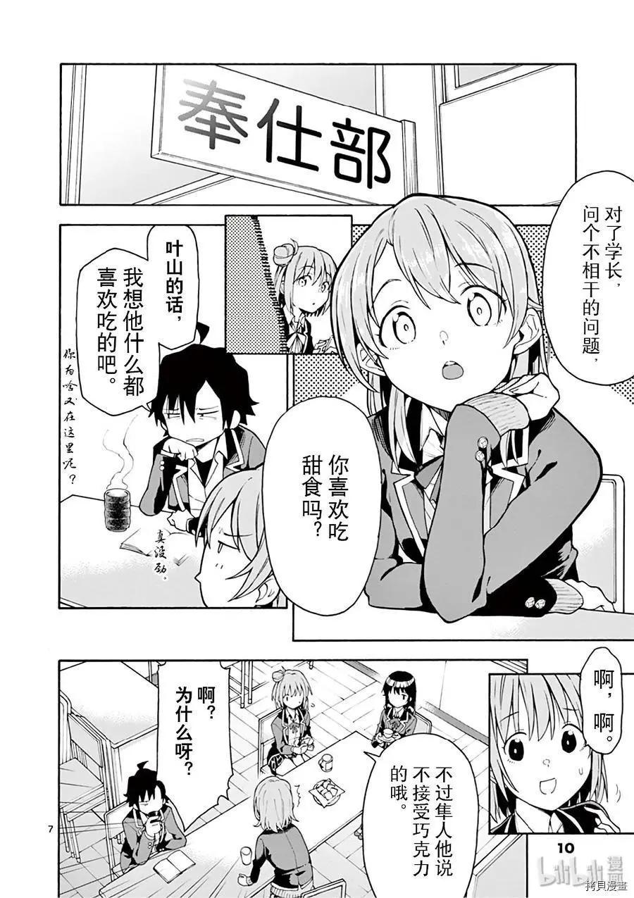 《果然我的青春恋爱喜剧搞错了。@comic》第82话 第11页