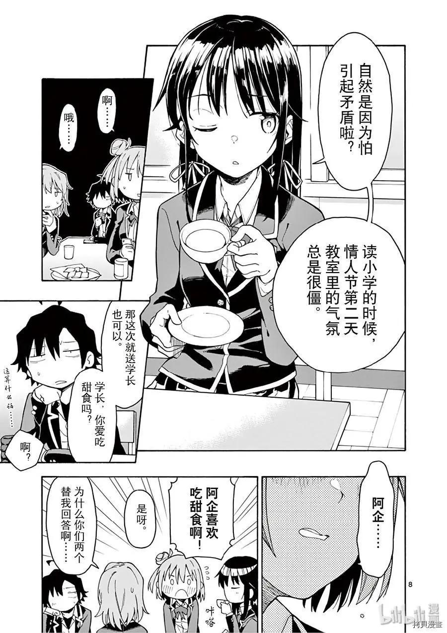 《果然我的青春恋爱喜剧搞错了。@comic》第82话 第12页