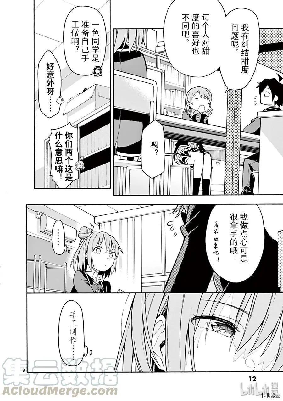 《果然我的青春恋爱喜剧搞错了。@comic》第82话 第13页