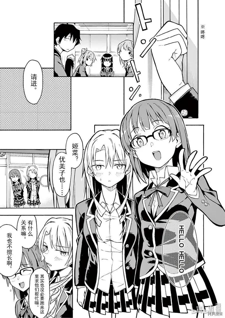 《果然我的青春恋爱喜剧搞错了。@comic》第82话 第14页