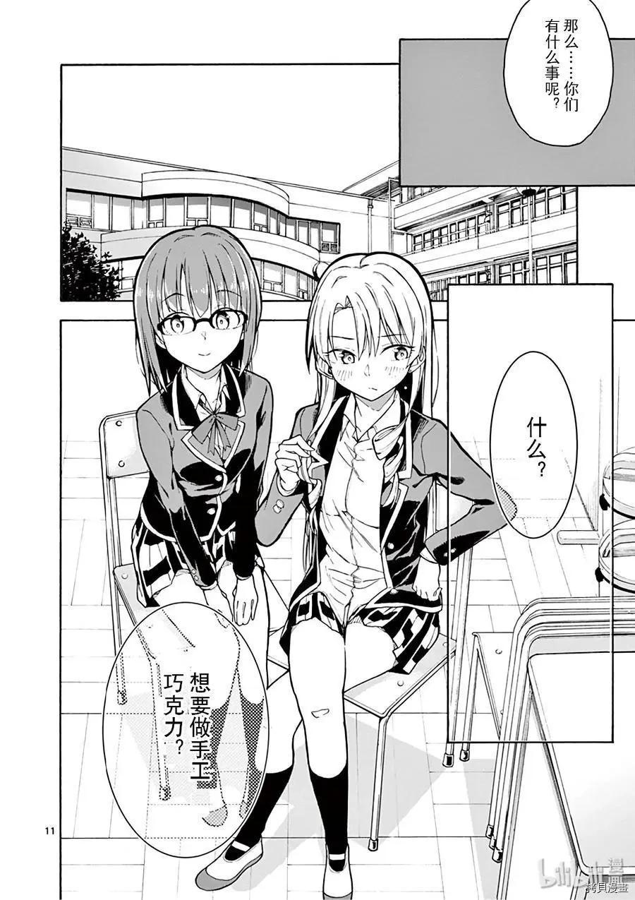 《果然我的青春恋爱喜剧搞错了。@comic》第82话 第15页