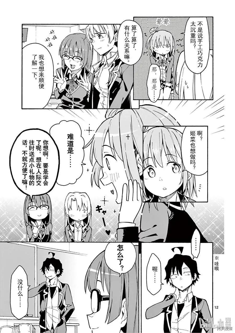 《果然我的青春恋爱喜剧搞错了。@comic》第82话 第16页