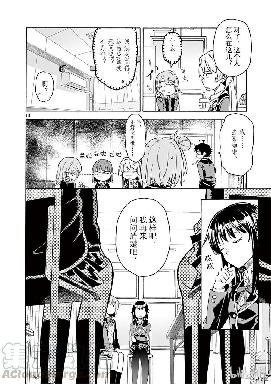 《果然我的青春恋爱喜剧搞错了。@comic》第82话 第17页