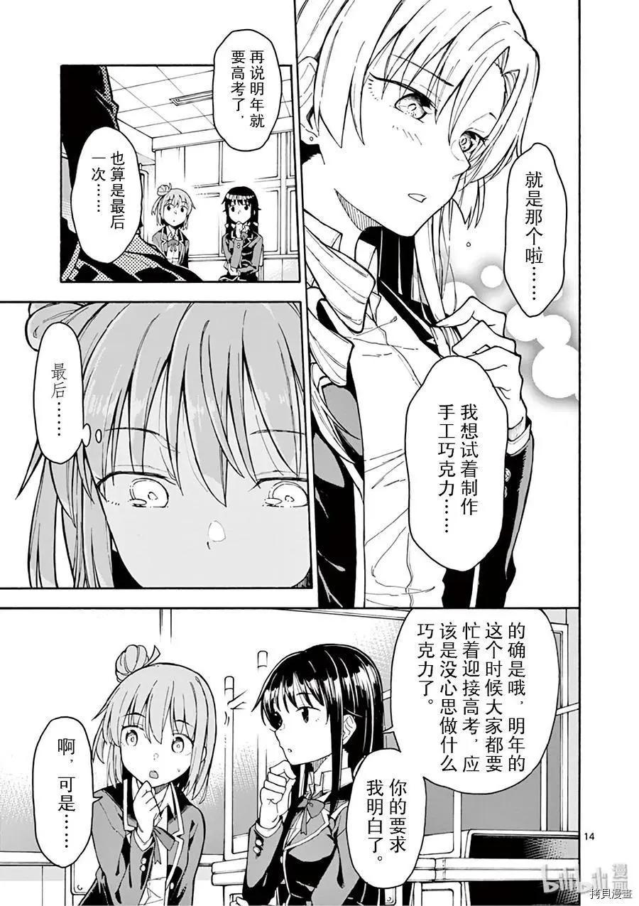 《果然我的青春恋爱喜剧搞错了。@comic》第82话 第18页